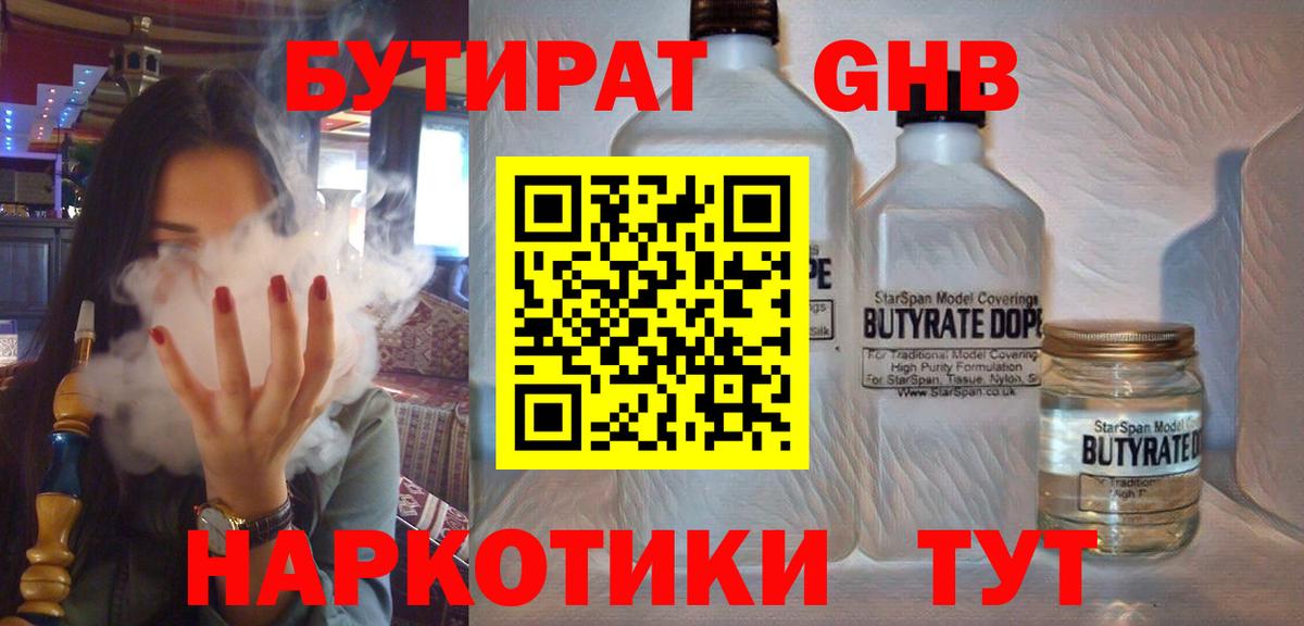 Хабаровск  Бутират  Вход с VPN  Бутират оксана 