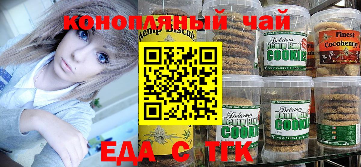 Хабаровск  Canna-Cookies конопля  Вход с VPN 