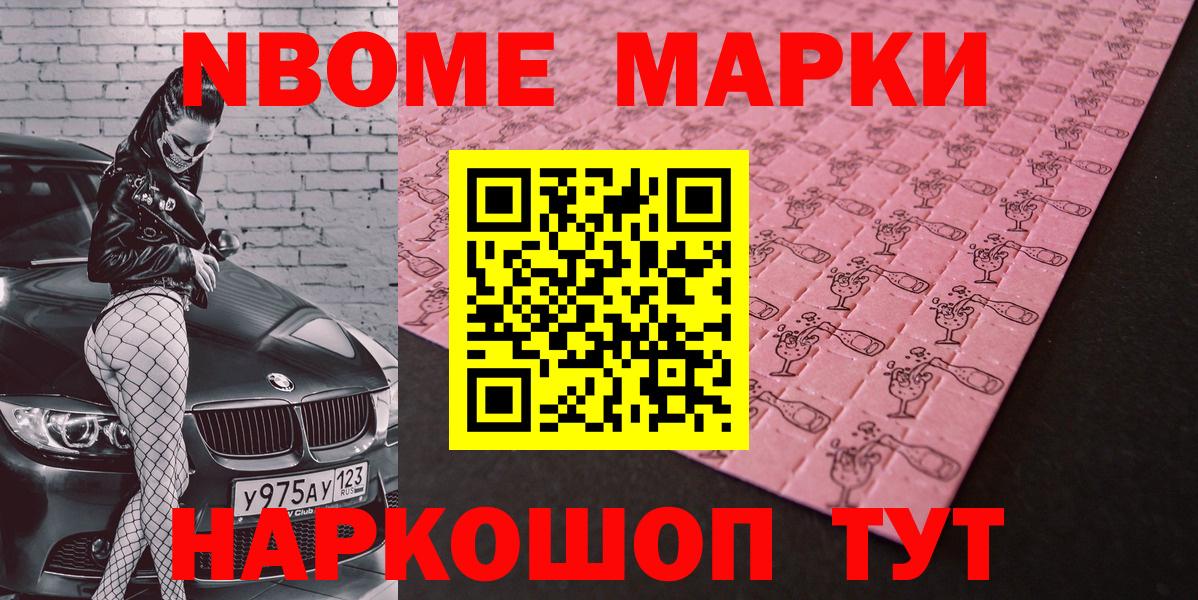 Марки N-bome 1,5мг Хабаровск